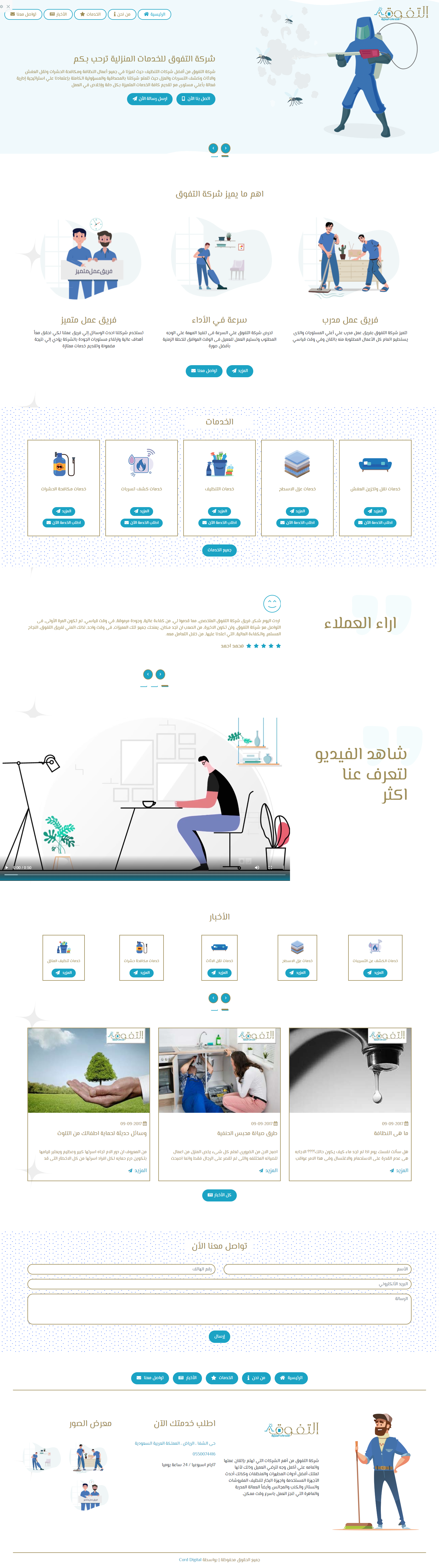 Eltfwaq - Website Developing