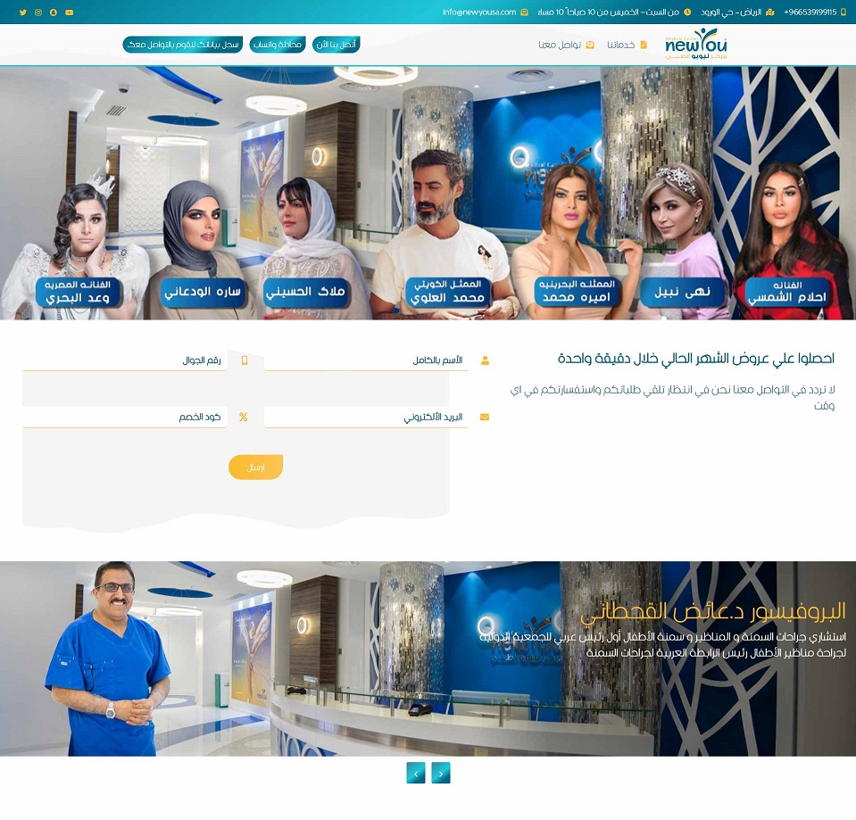 مركز نيو يو الطبي - تصميم موقع الكتروني