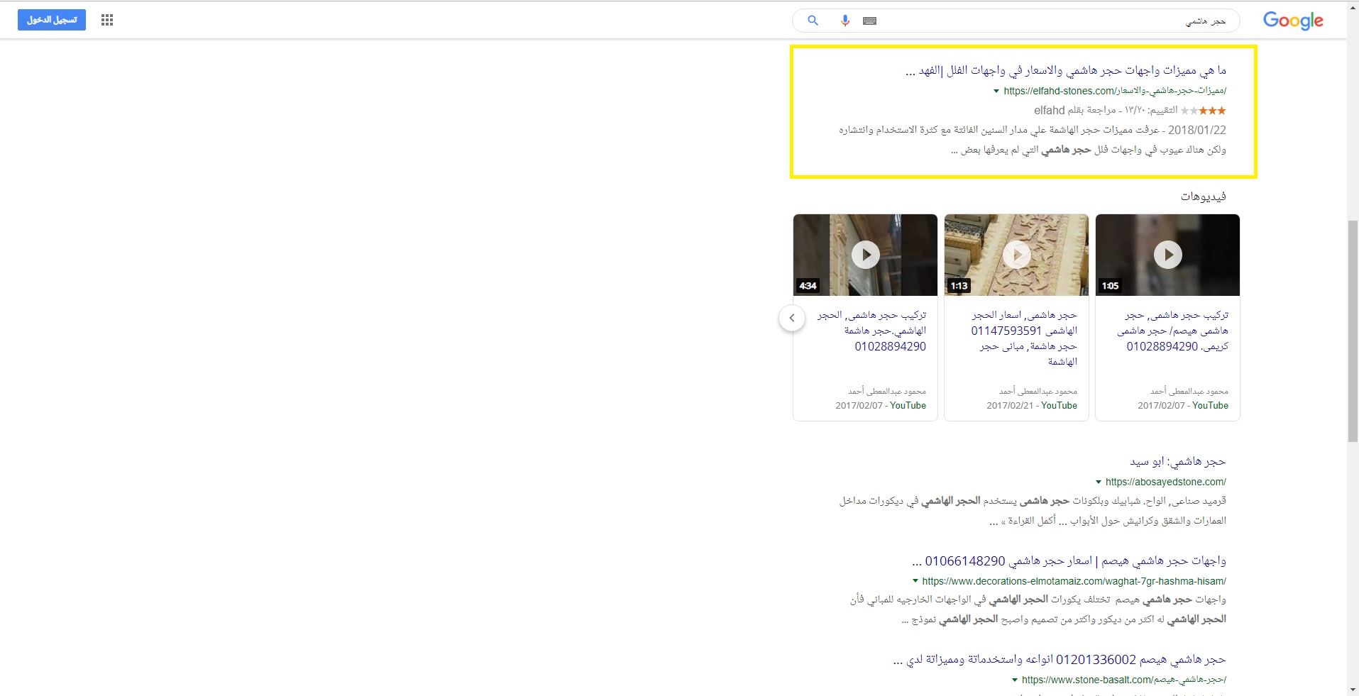 Elfahd Stones SEO